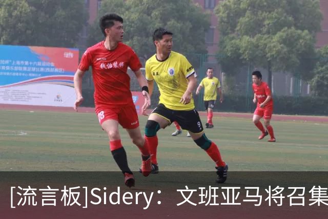 [流言板]Sidery：文班亚马将召集马刺队友在巴黎组织一场迷你训练营